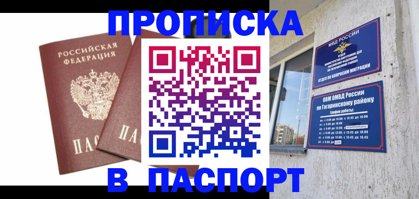 купить прописку в Суздали